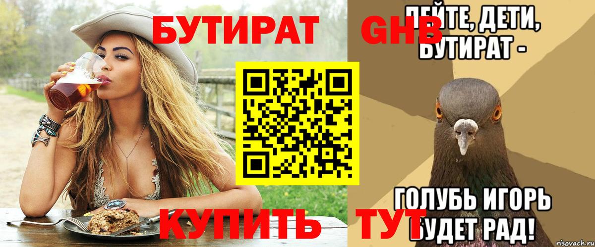 Клин  Бутират  Вход с VPN  Бутират вода 