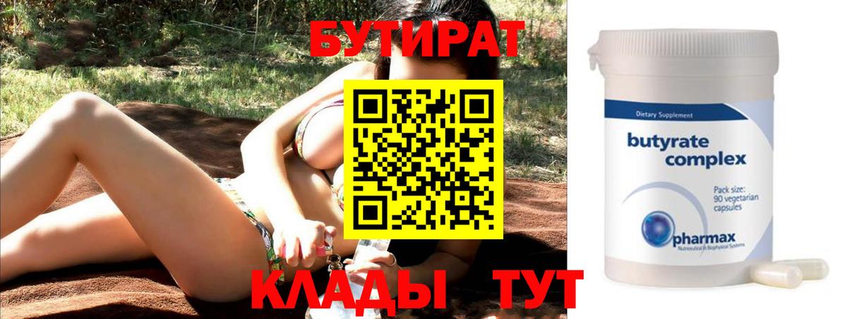 БУТИРАТ оксибутират Клин