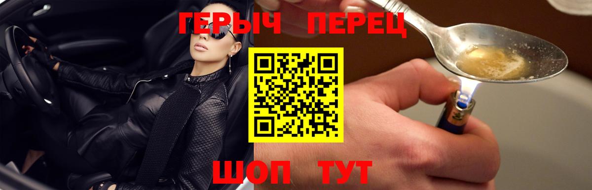 ГЕРОИН  ГЕРОИН белый  Вход с VPN  Клин 