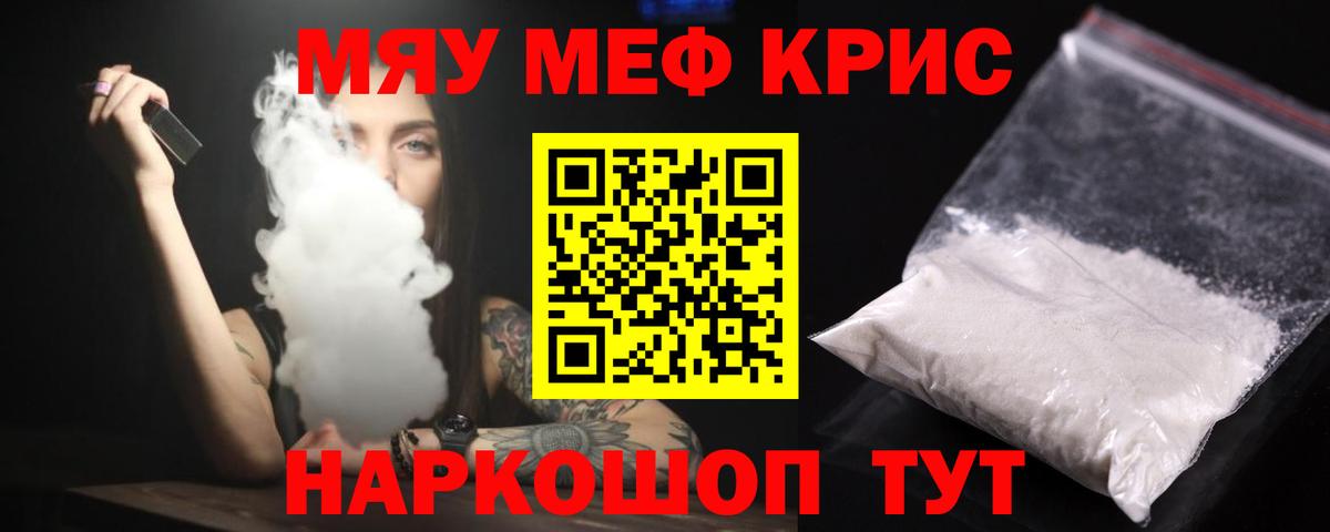 Меф мяу мяу кристаллы Клин